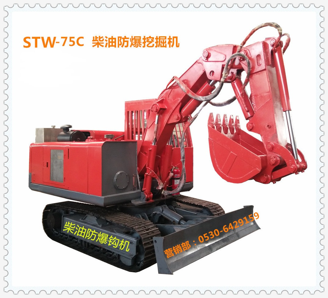 MWC6/0.3L煤礦用液壓挖掘機_STW-75C礦用防爆挖掘機